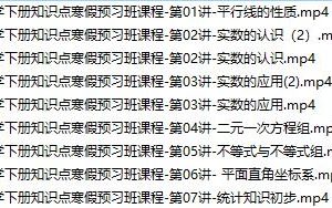 [GT课堂-寒假]初一数学下册知识点预习直播视频课程(刘老师 通用版)