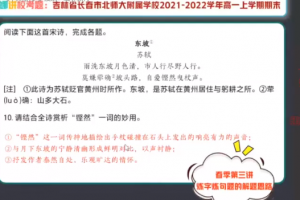 作业帮邵娜高一语文2022年寒假冲顶班课程