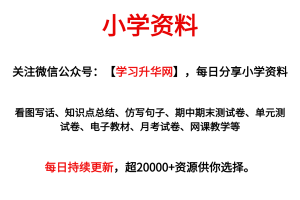 一年级下册语文每课+单元考点梳理汇总：常考+易错+积累19页